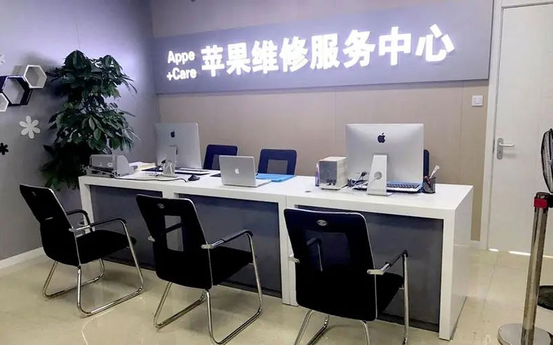 扶余中山苹果手机授权维修点地址电话信息